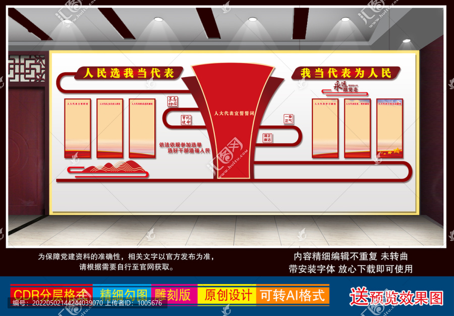 人大文化墻