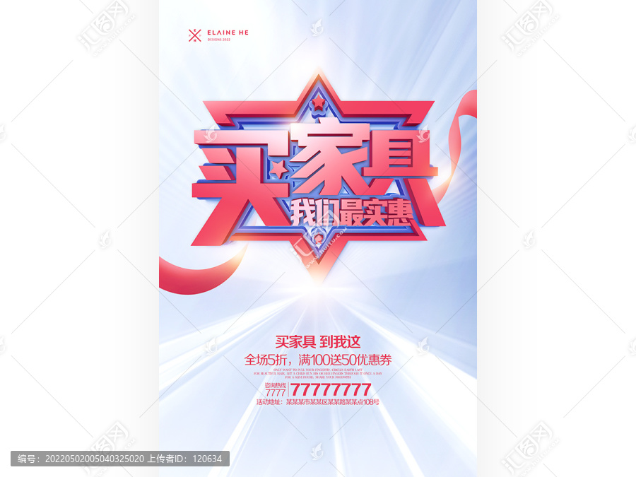 家具促銷(xiāo)