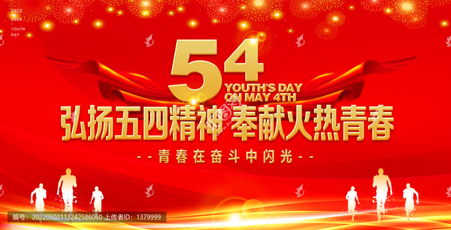 54青年節(jié)