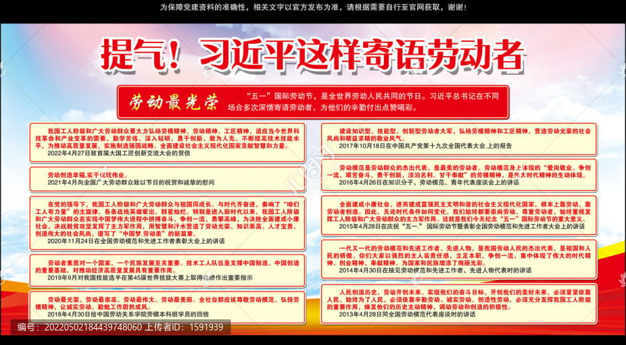 寄語勞動者