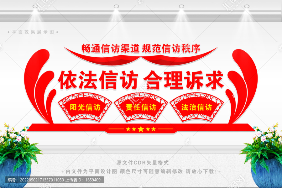 信訪局文化墻