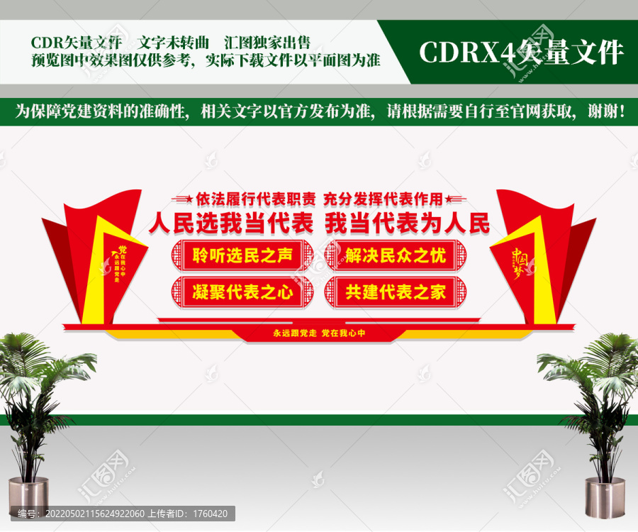 人大代表之家