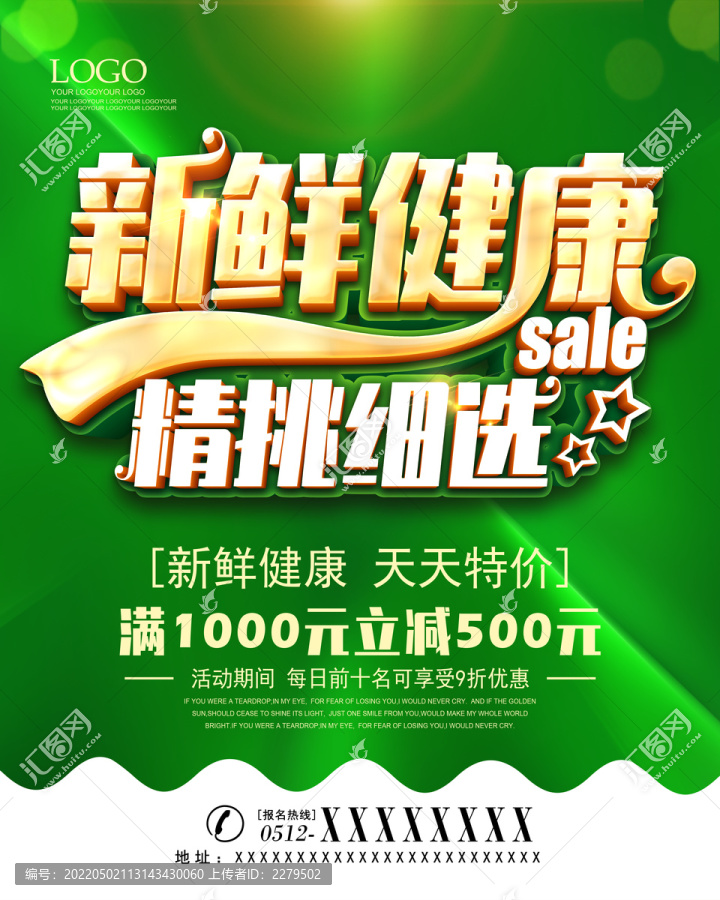 新鮮健康超市促銷(xiāo)展板