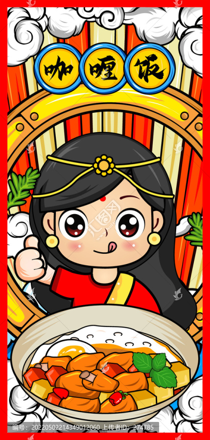咖喱飯卡通海報(bào)