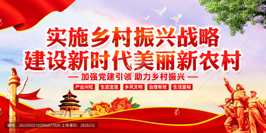 鄉(xiāng)村振興