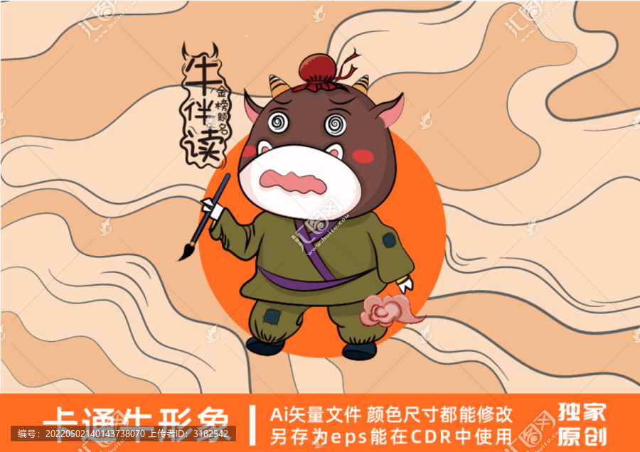 卡通牛