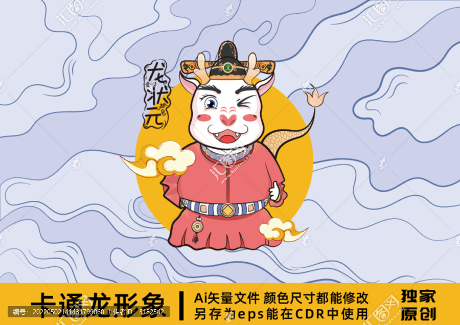 卡通龍