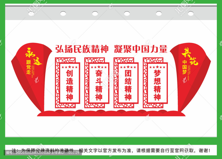 弘揚(yáng)偉大民族精神文化墻