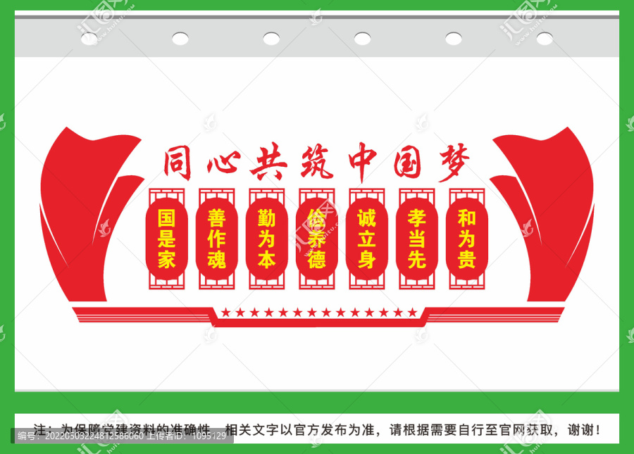 中國(guó)夢(mèng)文化墻