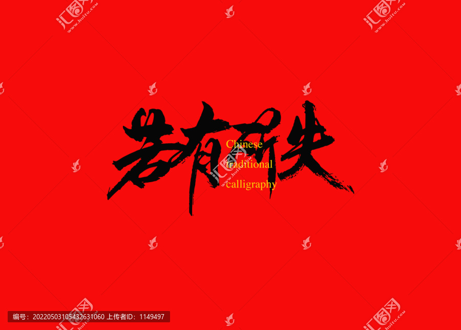 若有所失