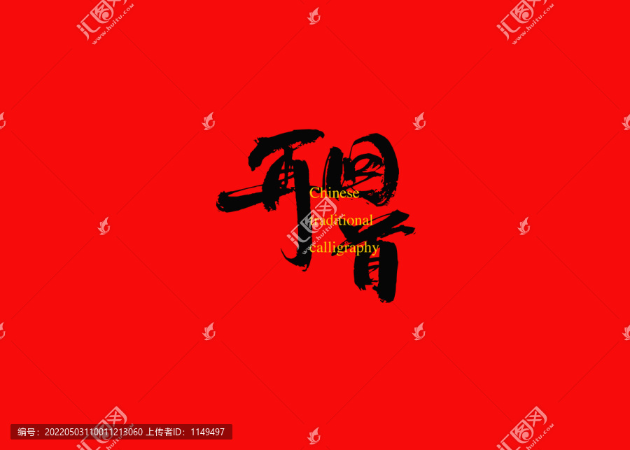 再回首
