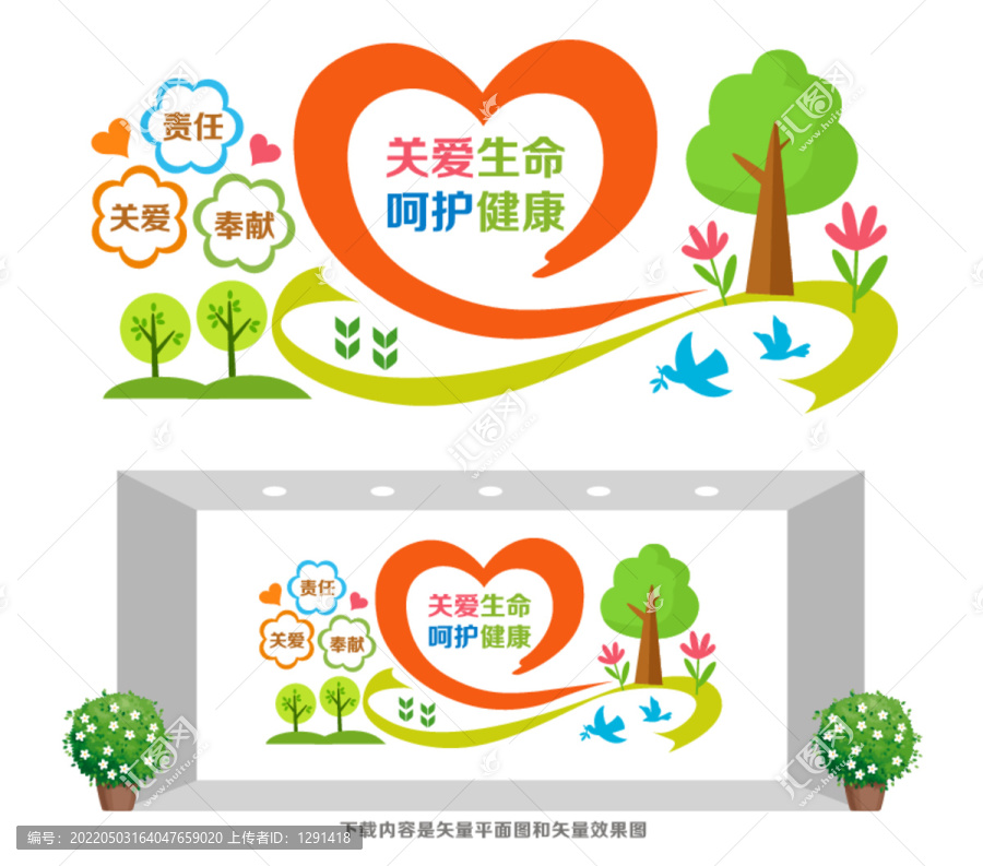 關愛生命呵護健康