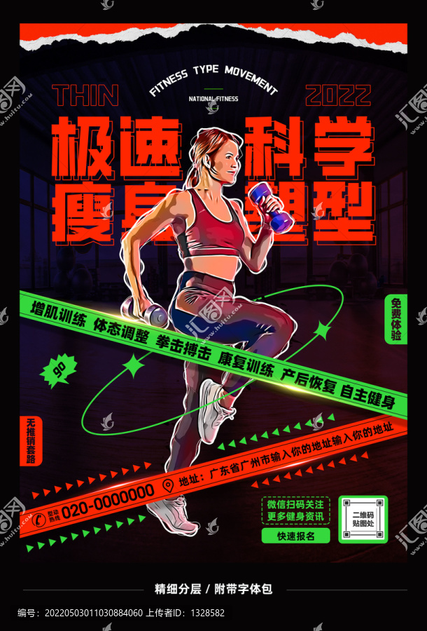 健身