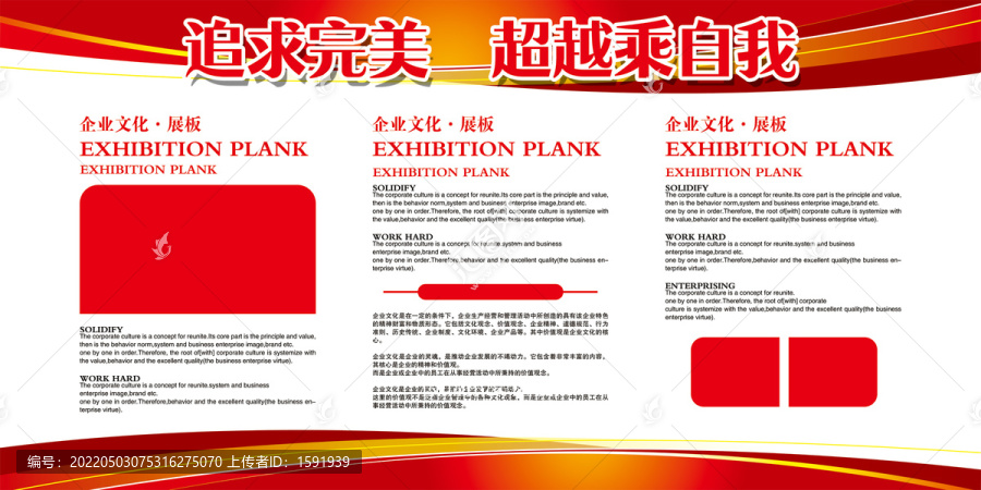企業(yè)展板