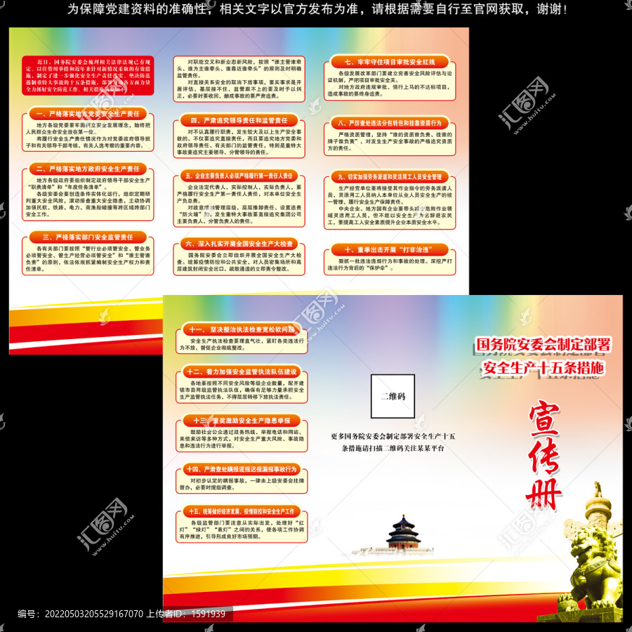 安全生產(chǎn)十五條硬措施三折頁