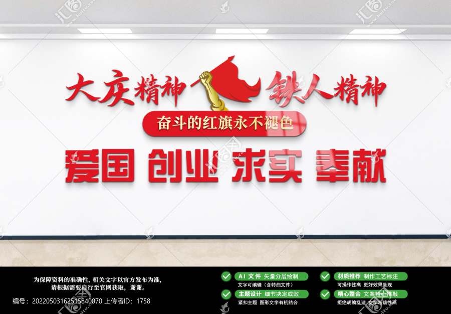 大慶精神鐵人精神文化墻