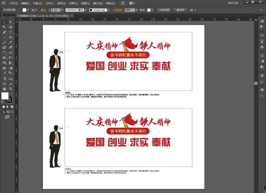 大慶精神鐵人精神文化墻