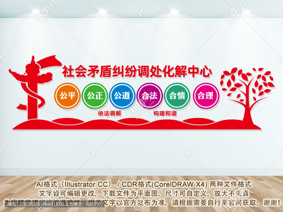 調(diào)解文化墻