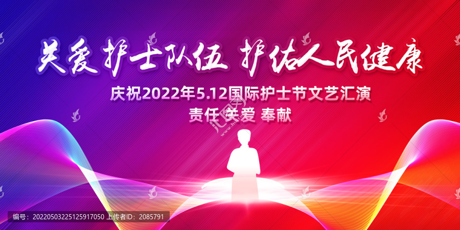 2022年護(hù)士節(jié)