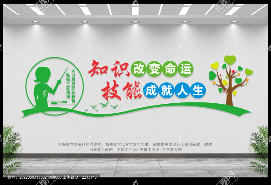 職業(yè)教育文化墻