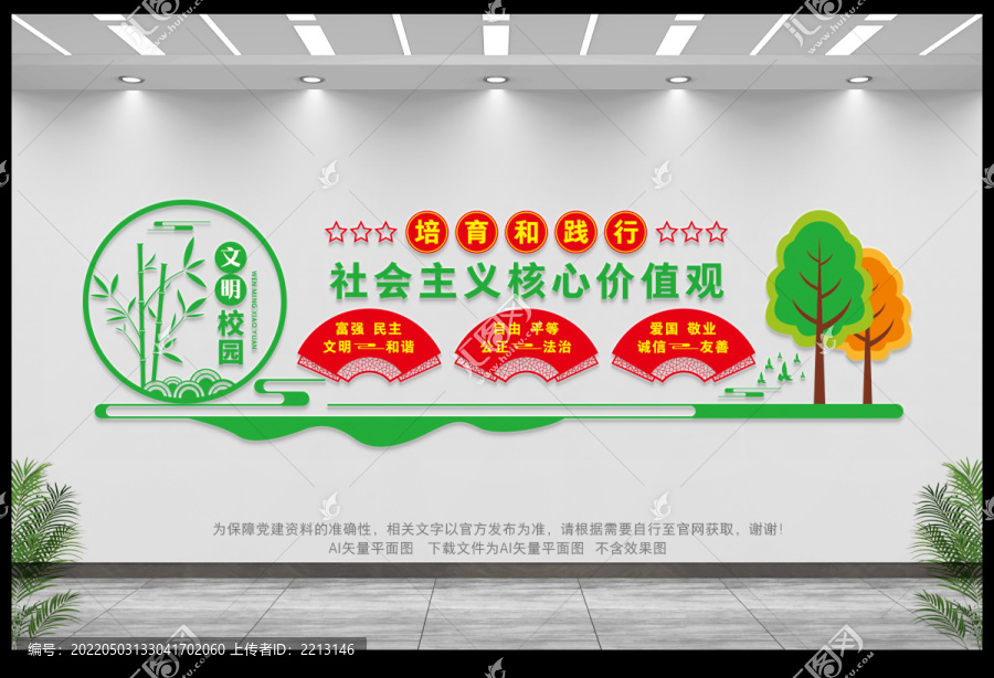校園核心價(jià)值觀