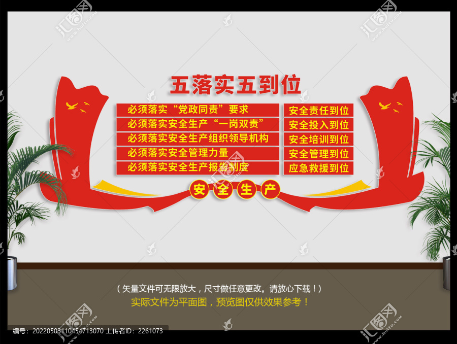 五落實五到位