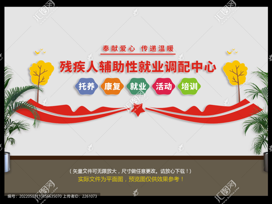 殘疾人輔助性就業(yè)調(diào)配中心