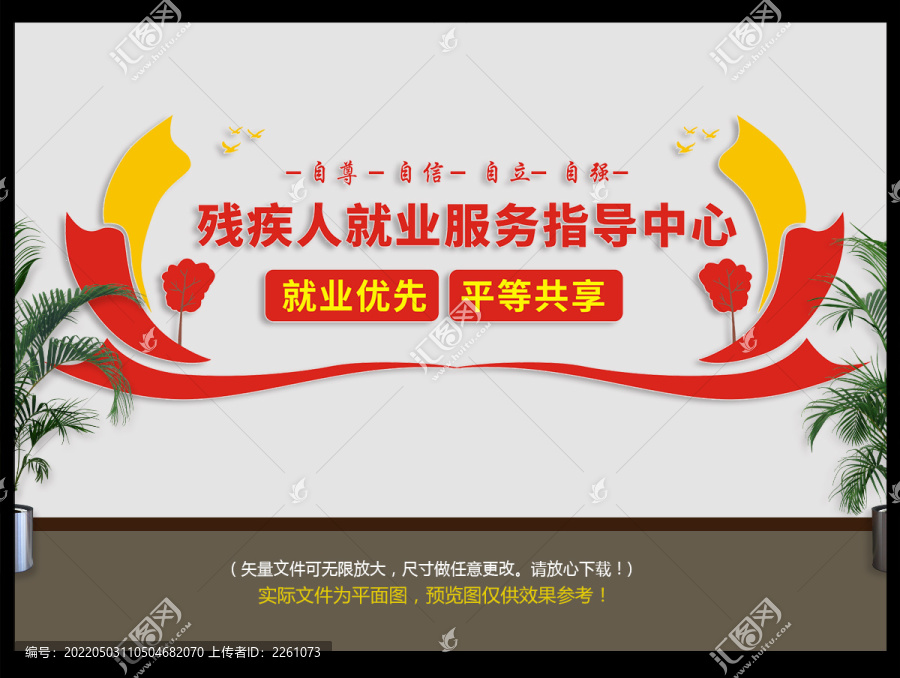 殘疾人就業(yè)服務指導中心