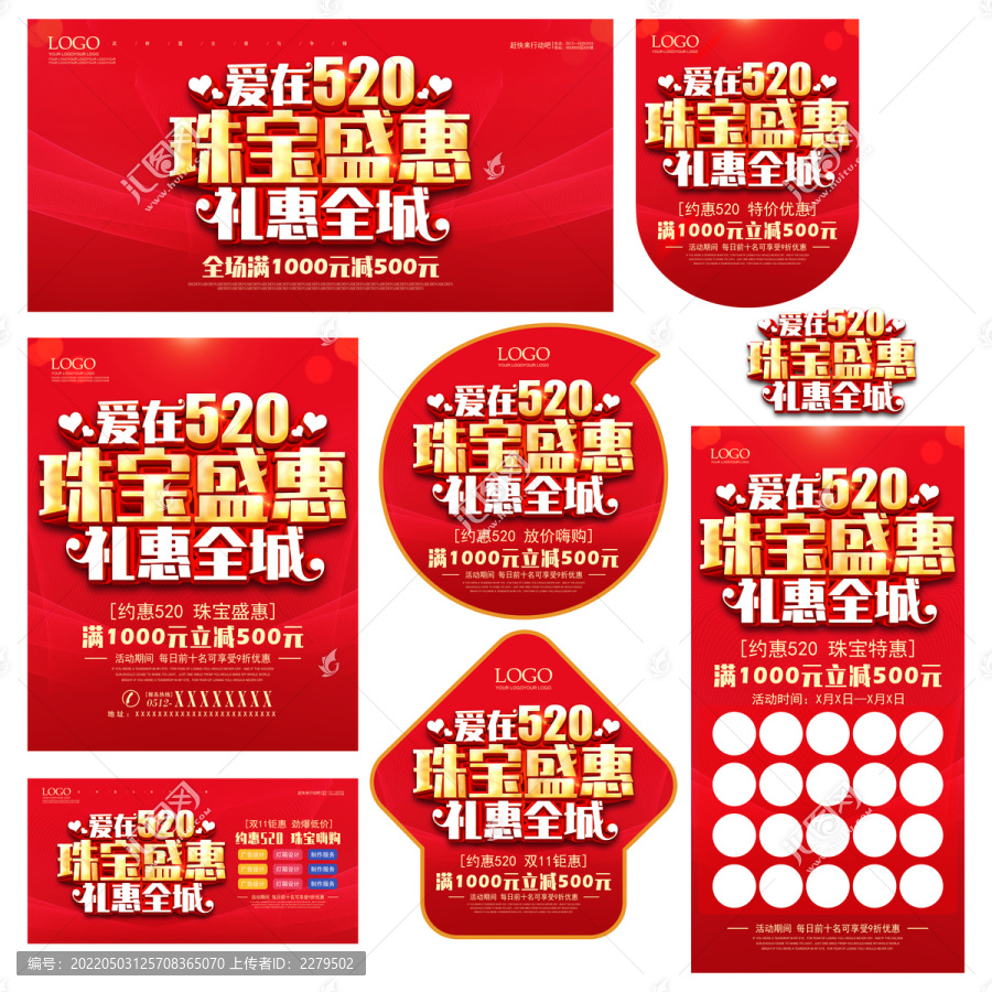 520珠寶促銷