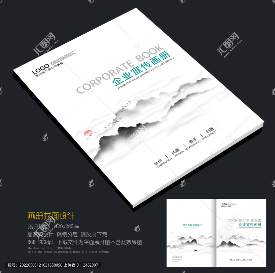 中式畫冊(cè)封面