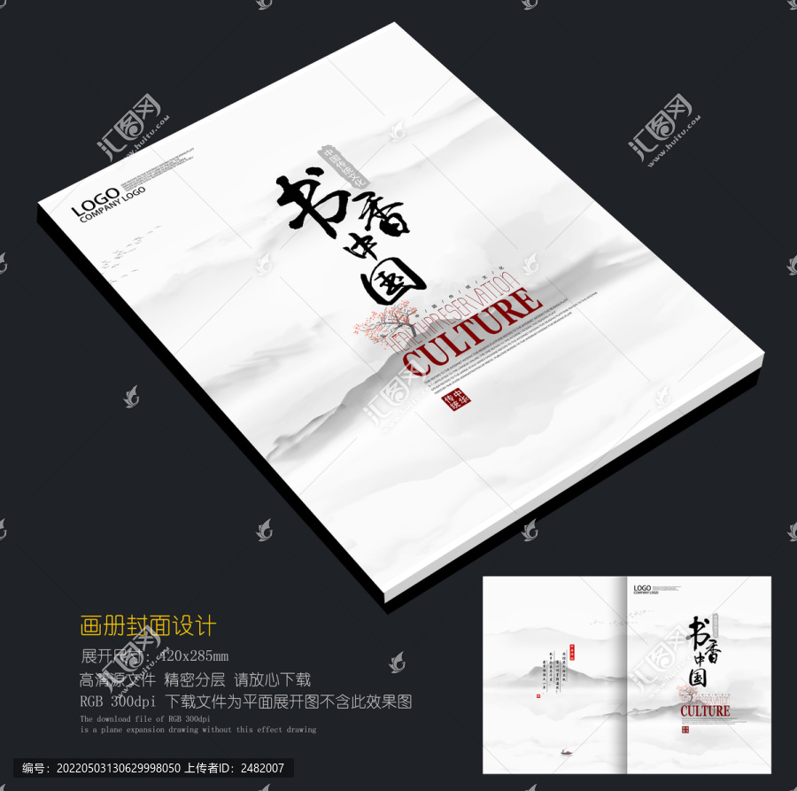書香中國畫冊封面
