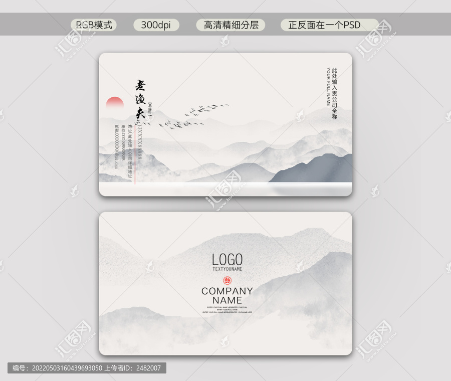 水墨山水名片