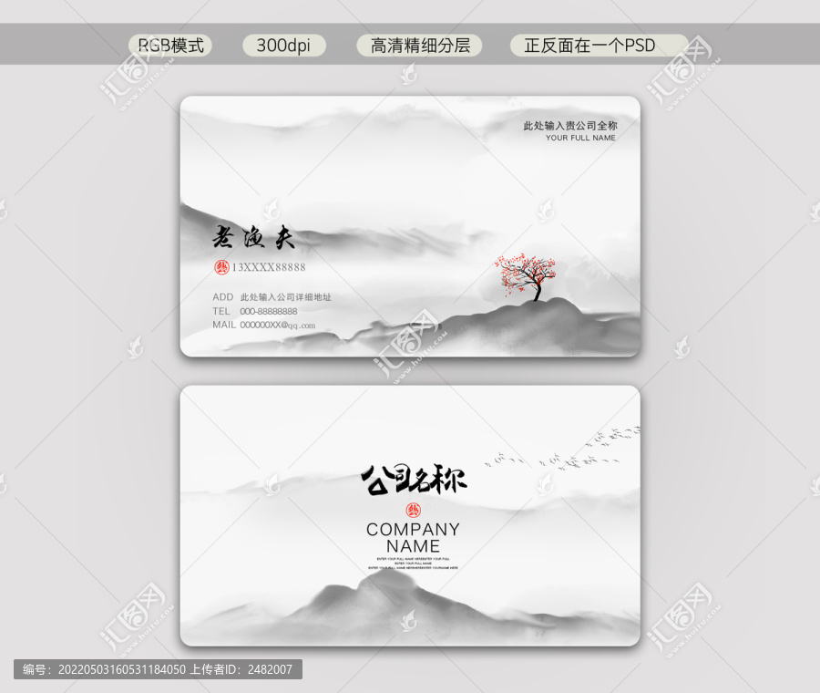 中式名片