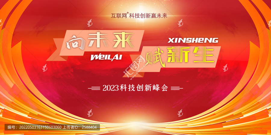 紅色會(huì)議背景