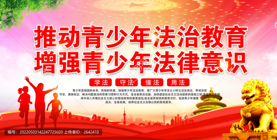 青少年法治教育