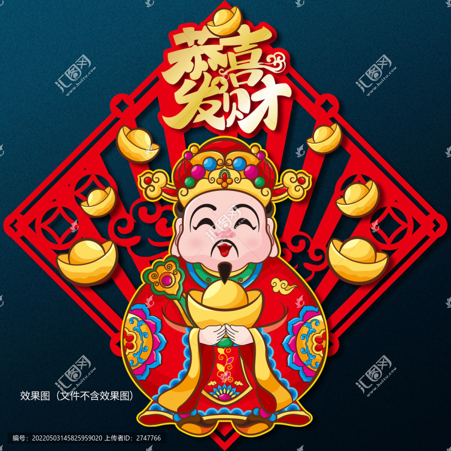 財(cái)神