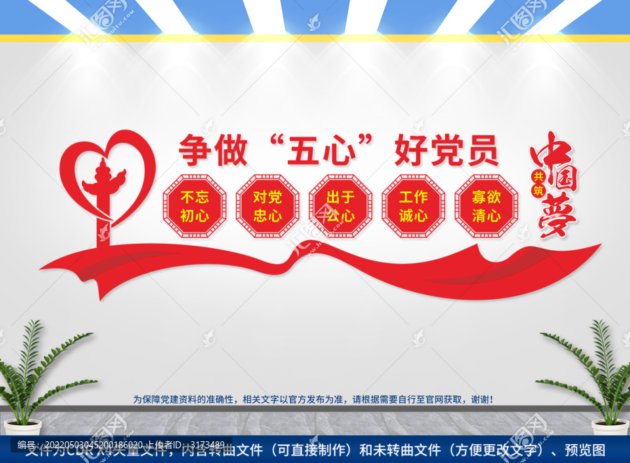 五心好黨員文化墻