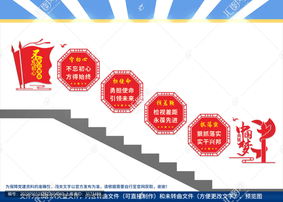 黨建樓梯文化墻