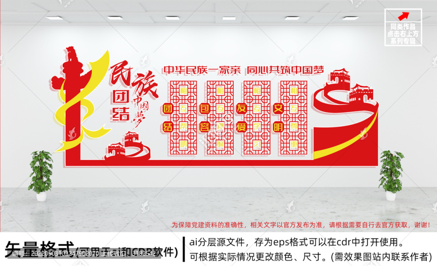 民族團結(jié)文化墻