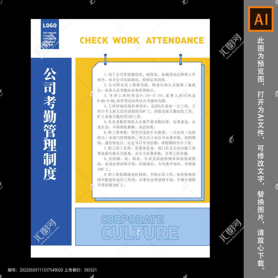 公司考勤制度