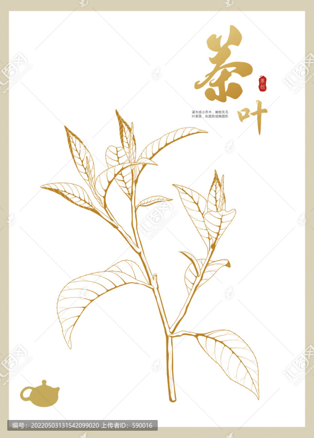 茶葉
