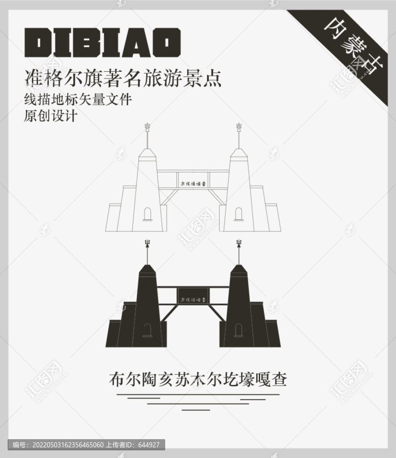 布爾陶亥蘇木爾圪壕嘎查