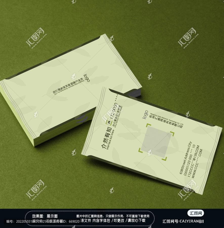 高檔手繪葉子環(huán)境保護綠色名片