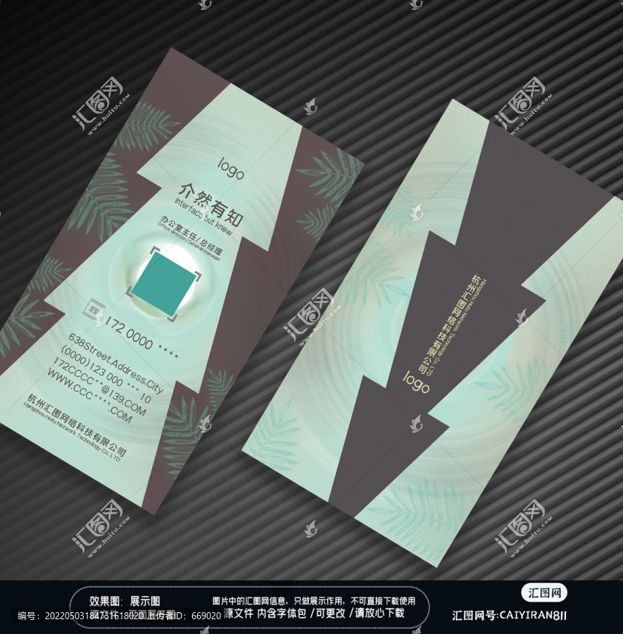 現(xiàn)代創(chuàng)意北歐幾何熱帶葉子名片