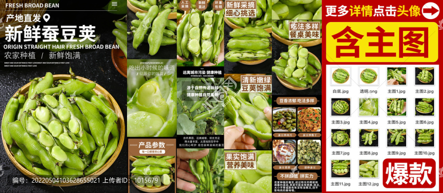 蠶豆詳情頁