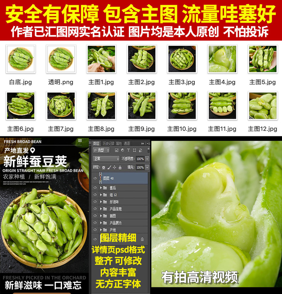 蠶豆詳情頁