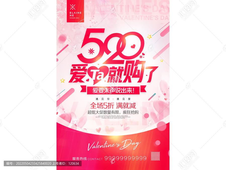 520促銷