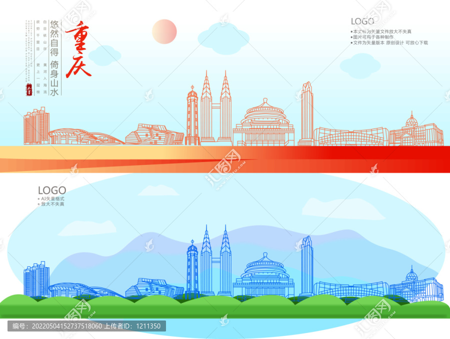 重慶