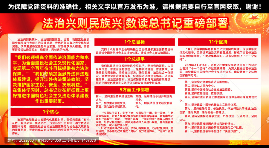 法治興則民族興