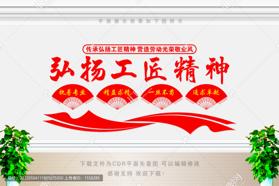 工匠精神